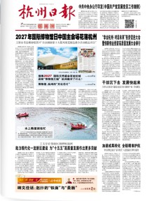 杭州日报
